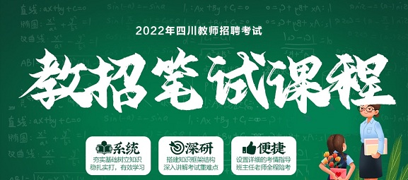 2022年泸州教师招聘笔试考试内容