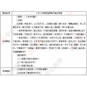 2019下半年初中语文学科教师资格证面试试题（精选）第五批