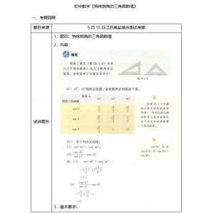 【初中数学】2021年5月15日上午江苏教师资格面试试题解析