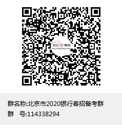 [北京]2020年中国邮政储蓄银行北京分行春季校园招聘公告